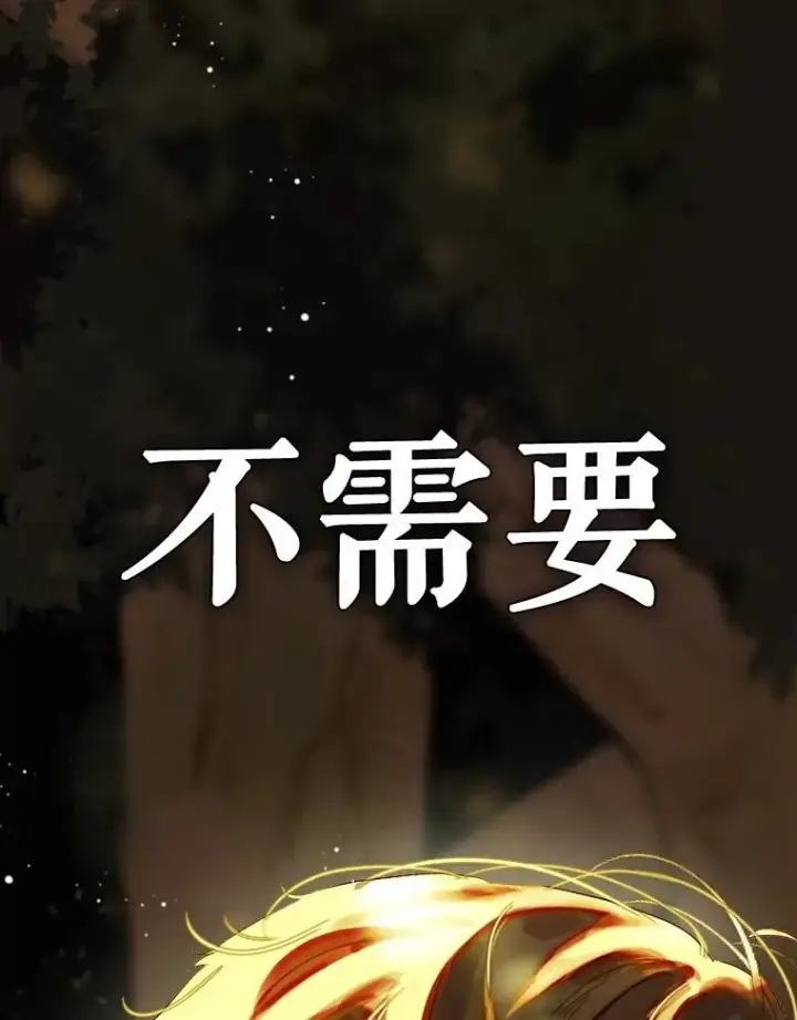 漫画《契约皇后的女儿》27.被救第24张图