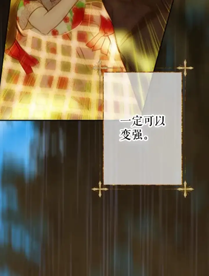 漫画《契约皇后的女儿》27.被救第3张图