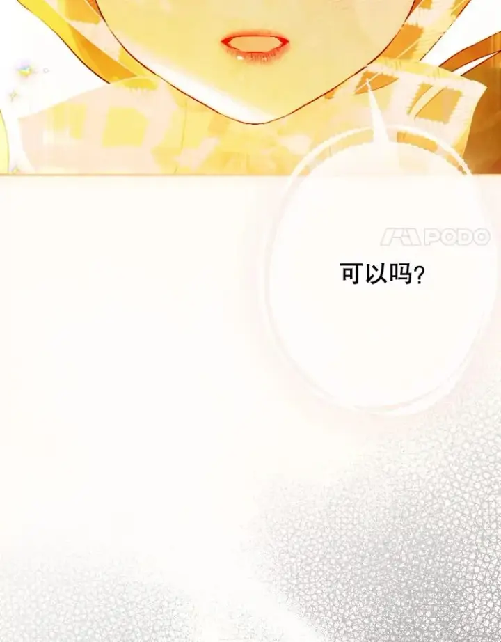 漫画《契约皇后的女儿》27.被救第30张图