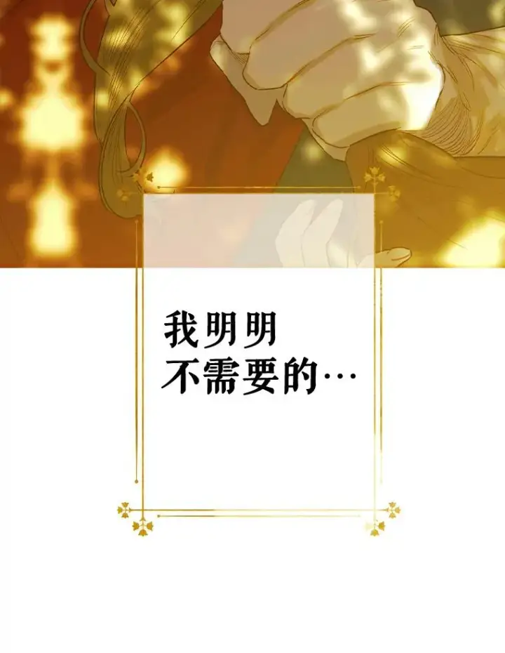 漫画《契约皇后的女儿》27.被救第36张图