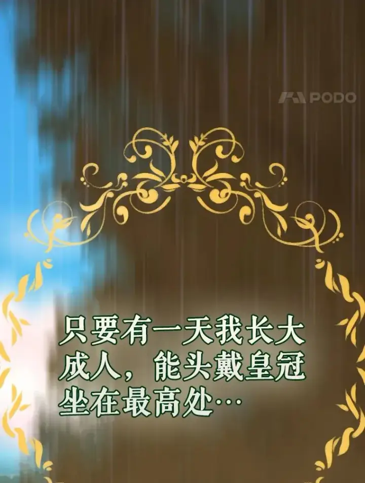 漫画《契约皇后的女儿》27.被救第4张图