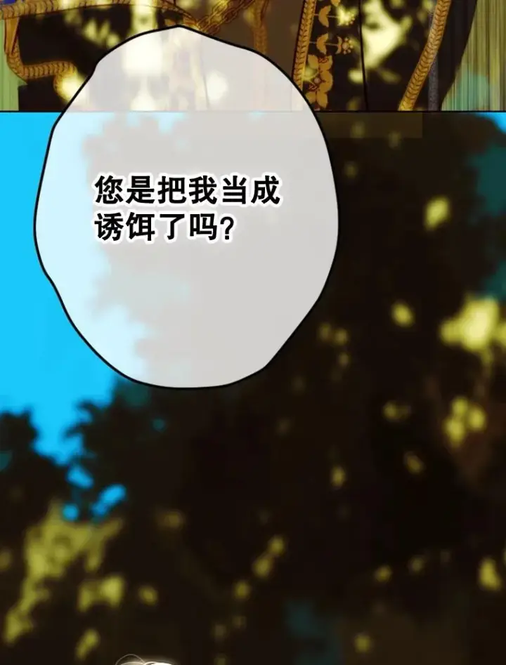 漫画《契约皇后的女儿》27.被救第87张图