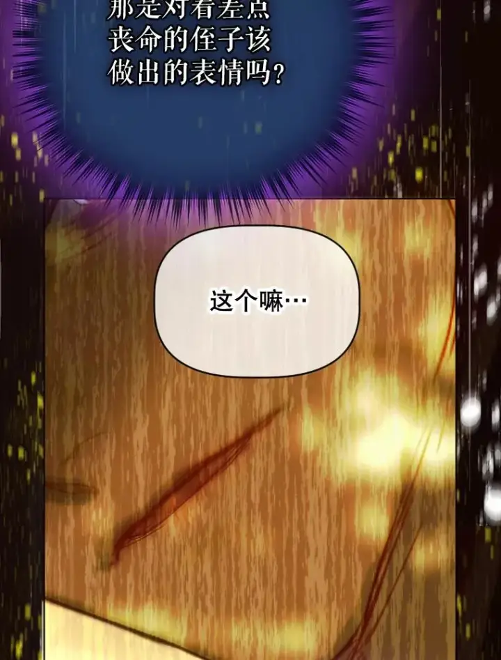 漫画《契约皇后的女儿》27.被救第94张图