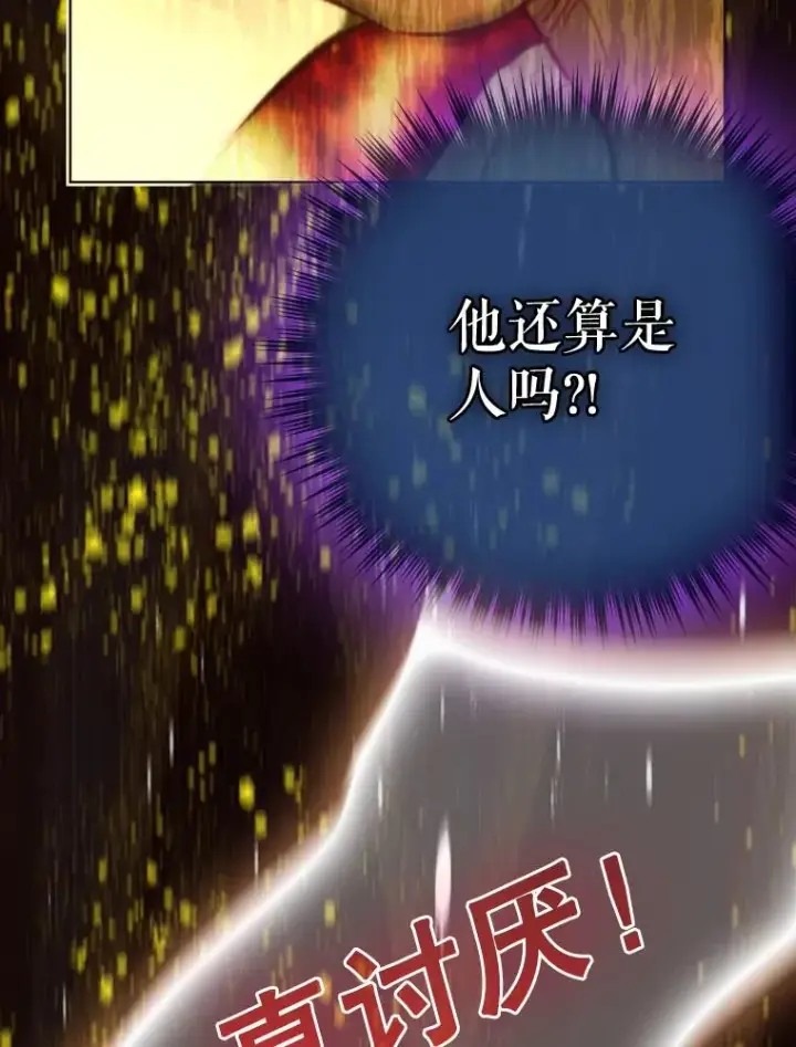 漫画《契约皇后的女儿》27.被救第95张图