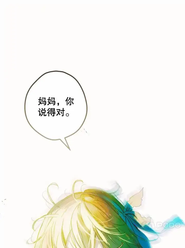 漫画《契约皇后的女儿》1.美丽的妈妈第16张图