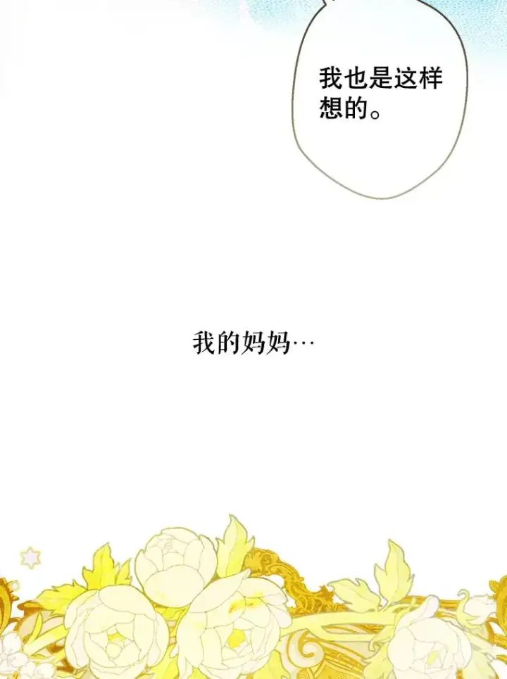 漫画《契约皇后的女儿》1.美丽的妈妈第18张图