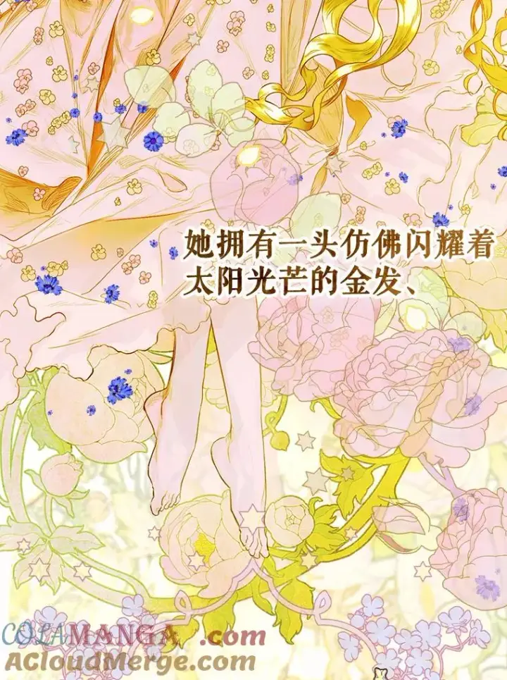 漫画《契约皇后的女儿》1.美丽的妈妈第21张图