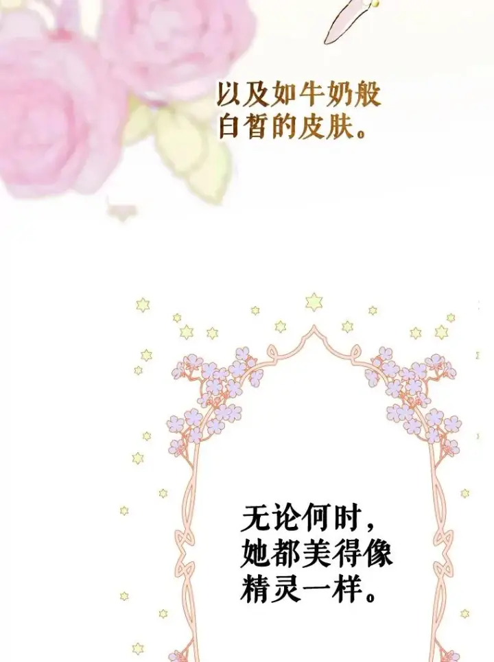 漫画《契约皇后的女儿》1.美丽的妈妈第24张图