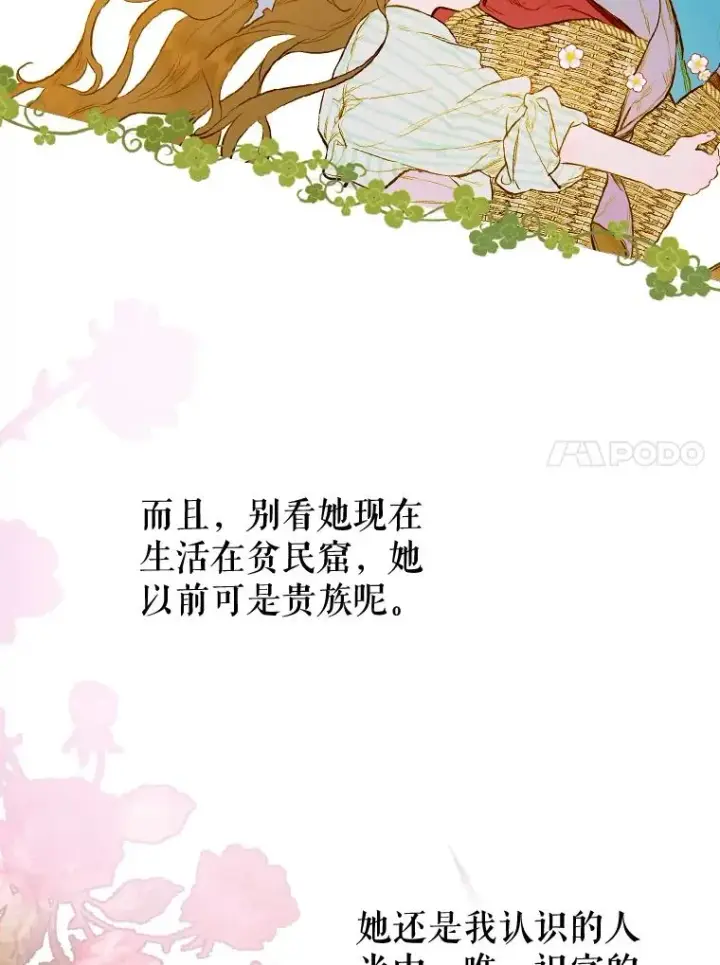 漫画《契约皇后的女儿》1.美丽的妈妈第26张图