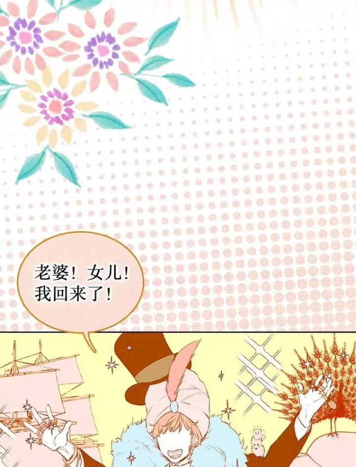 漫画《契约皇后的女儿》1.美丽的妈妈第35张图