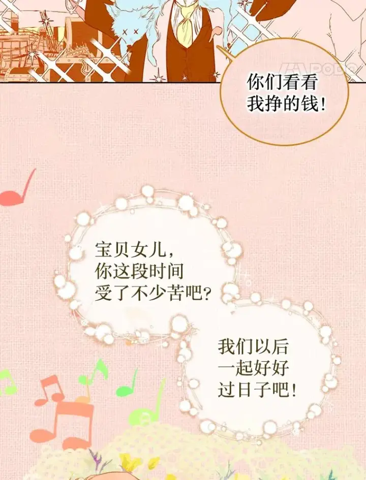 漫画《契约皇后的女儿》1.美丽的妈妈第36张图
