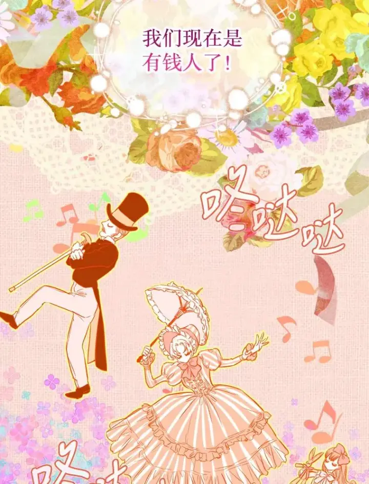 漫画《契约皇后的女儿》1.美丽的妈妈第38张图