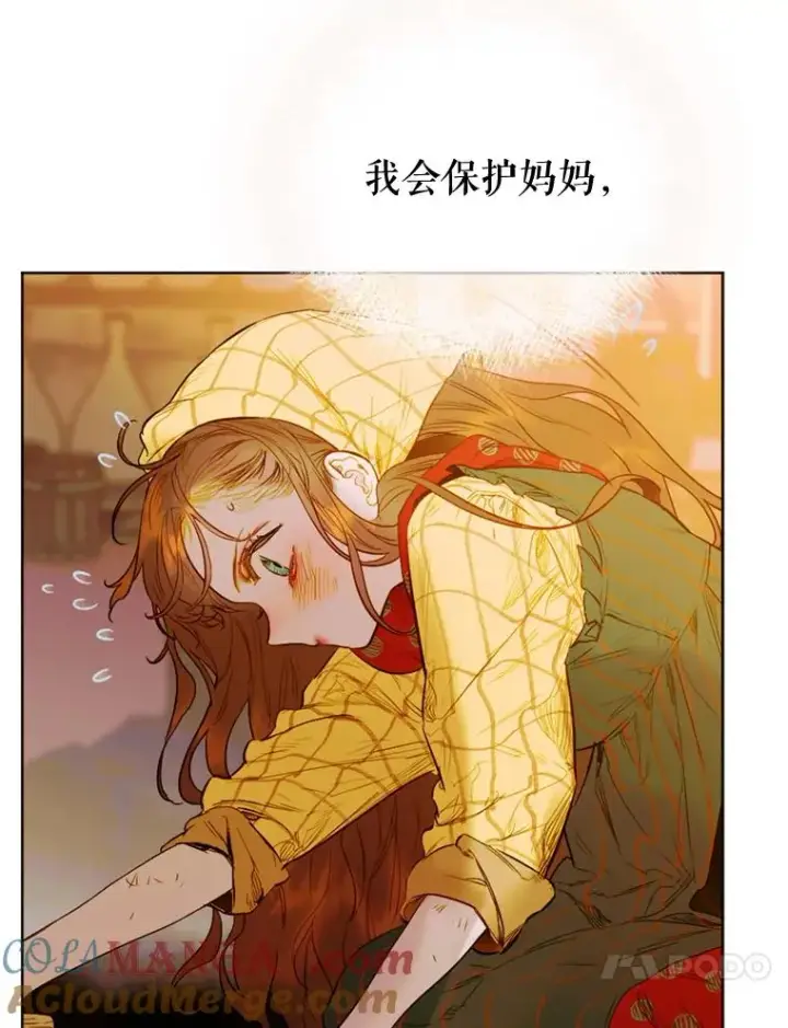 漫画《契约皇后的女儿》1.美丽的妈妈第45张图