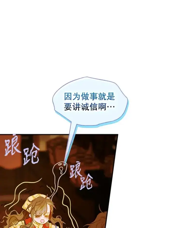漫画《契约皇后的女儿》1.美丽的妈妈第50张图