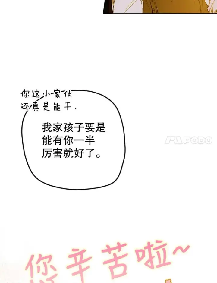 漫画《契约皇后的女儿》1.美丽的妈妈第52张图