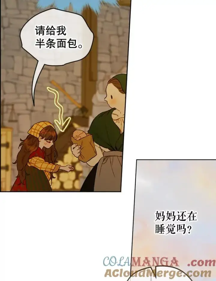 漫画《契约皇后的女儿》1.美丽的妈妈第77张图