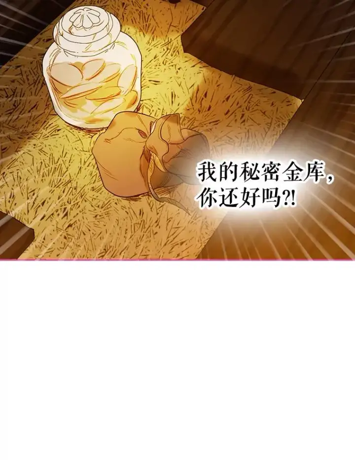 漫画《契约皇后的女儿》1.美丽的妈妈第83张图
