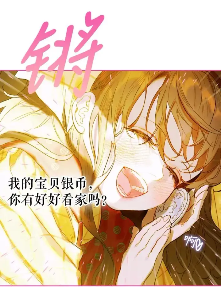 漫画《契约皇后的女儿》1.美丽的妈妈第84张图