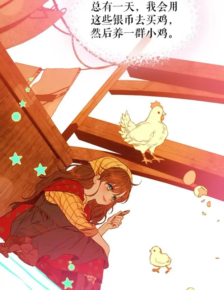 漫画《契约皇后的女儿》1.美丽的妈妈第87张图
