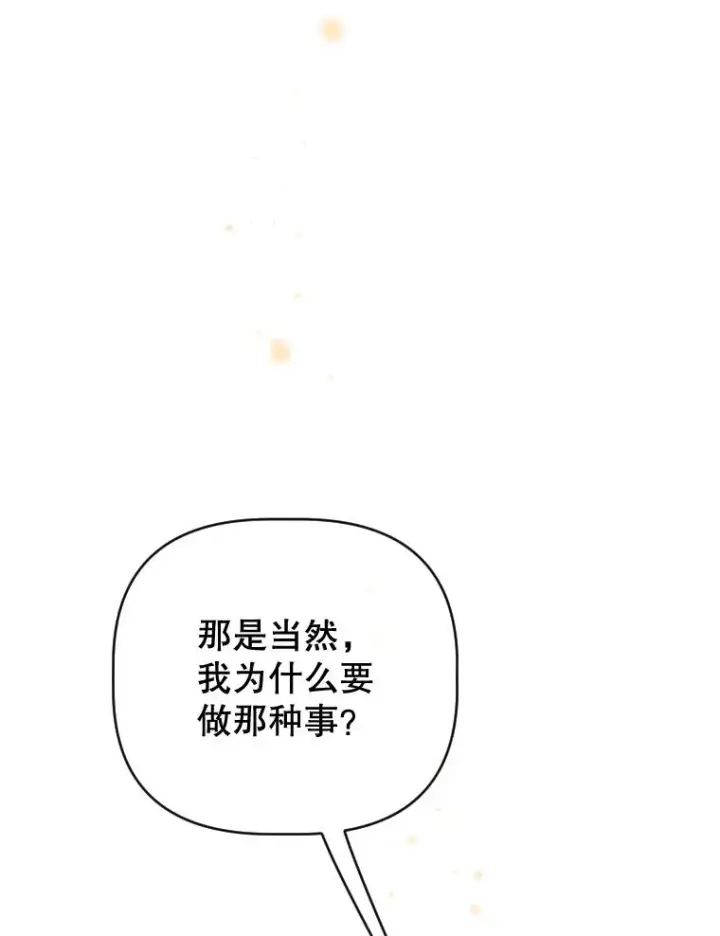 漫画《契约皇后的女儿》28.恍然大悟第107张图
