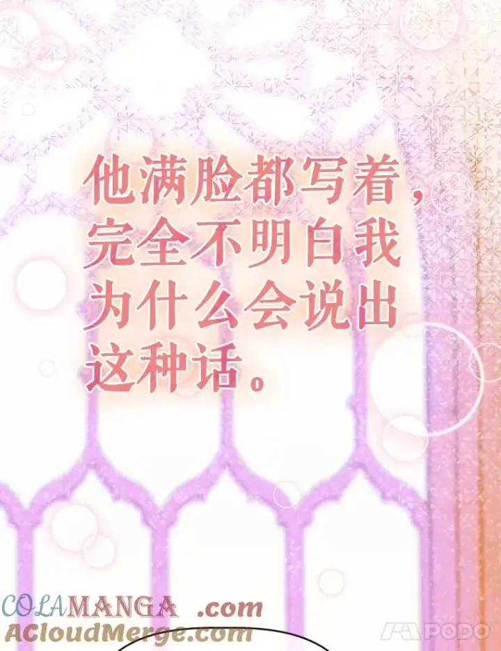 漫画《契约皇后的女儿》28.恍然大悟第109张图