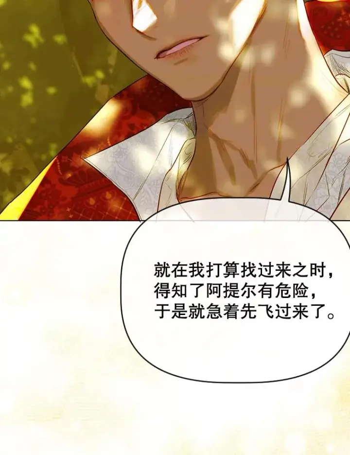漫画《契约皇后的女儿》28.恍然大悟第11张图