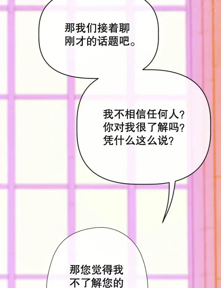 漫画《契约皇后的女儿》28.恍然大悟第110张图
