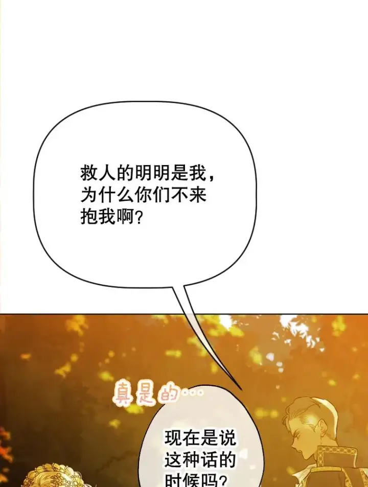 漫画《契约皇后的女儿》28.恍然大悟第44张图