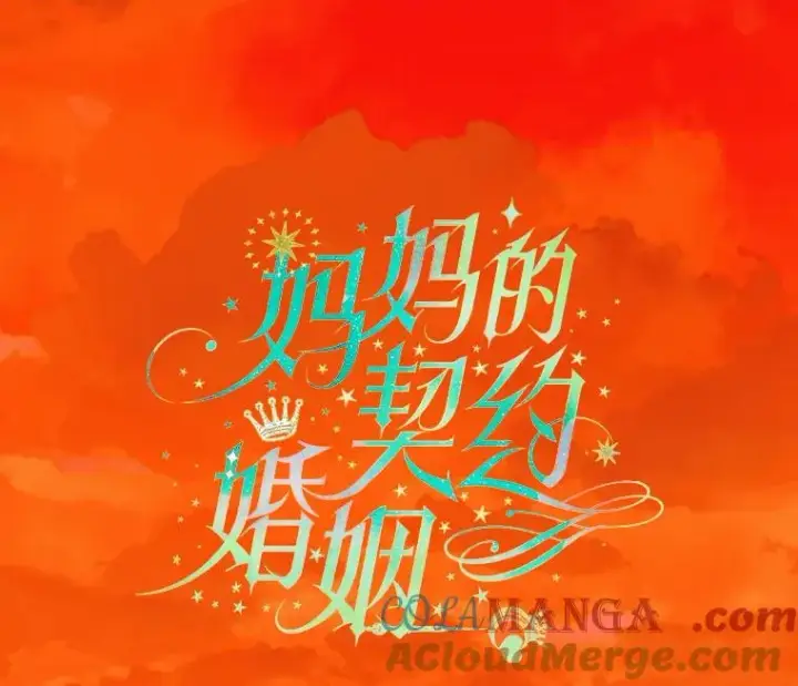 漫画《契约皇后的女儿》28.恍然大悟第57张图