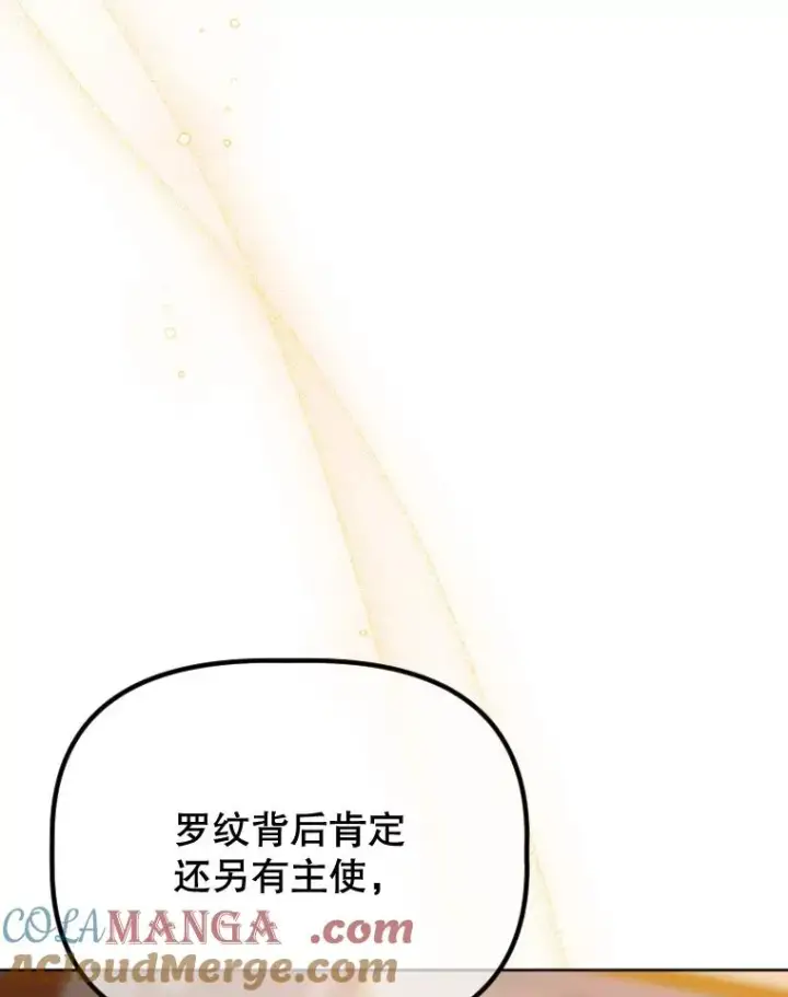 漫画《契约皇后的女儿》28.恍然大悟第69张图
