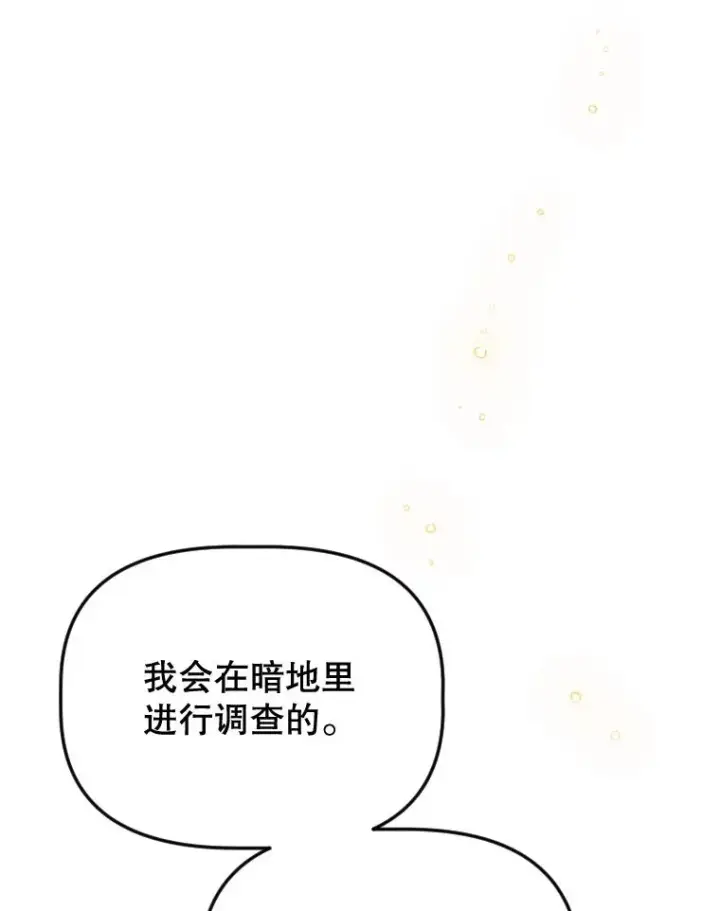 漫画《契约皇后的女儿》28.恍然大悟第71张图