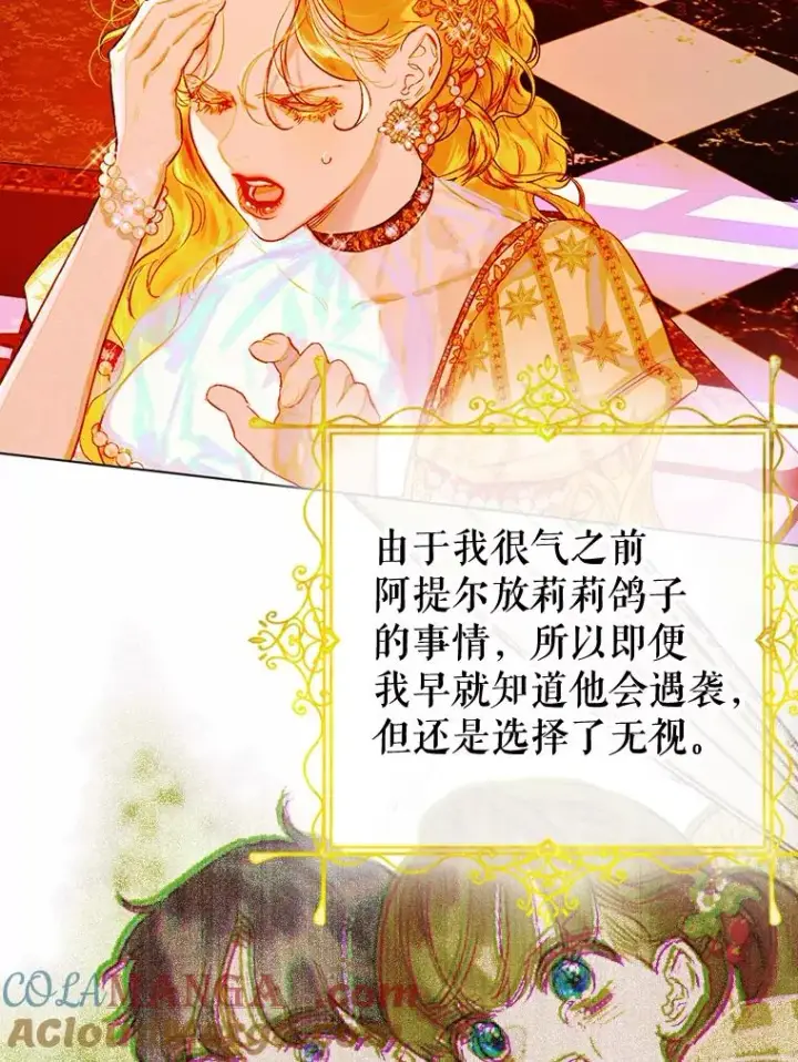漫画《契约皇后的女儿》28.恍然大悟第77张图