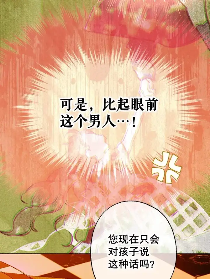 漫画《契约皇后的女儿》28.恍然大悟第80张图