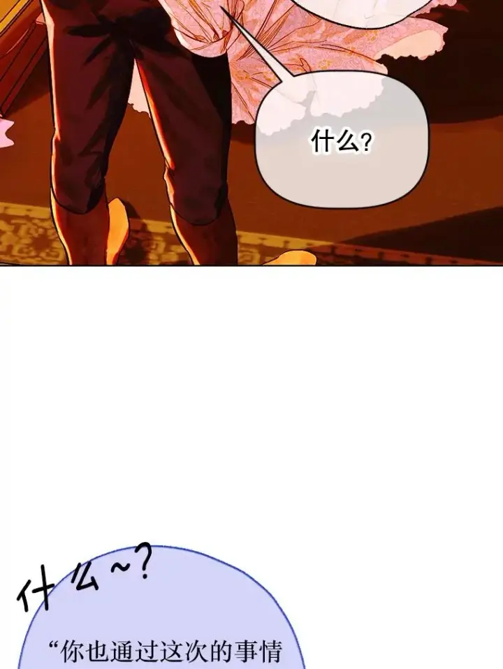 漫画《契约皇后的女儿》28.恍然大悟第82张图