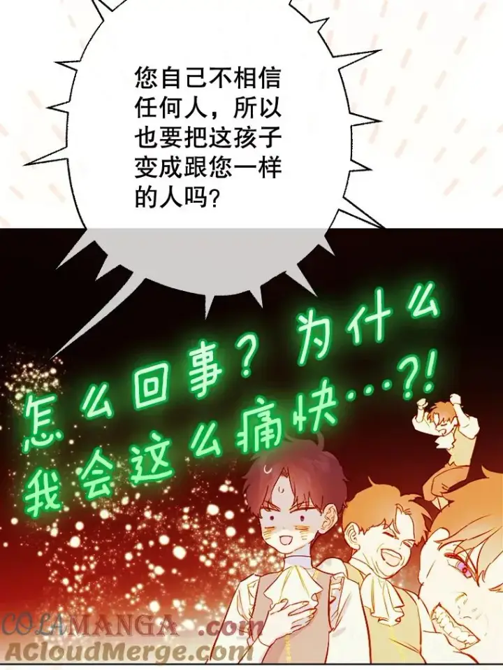 漫画《契约皇后的女儿》28.恍然大悟第85张图