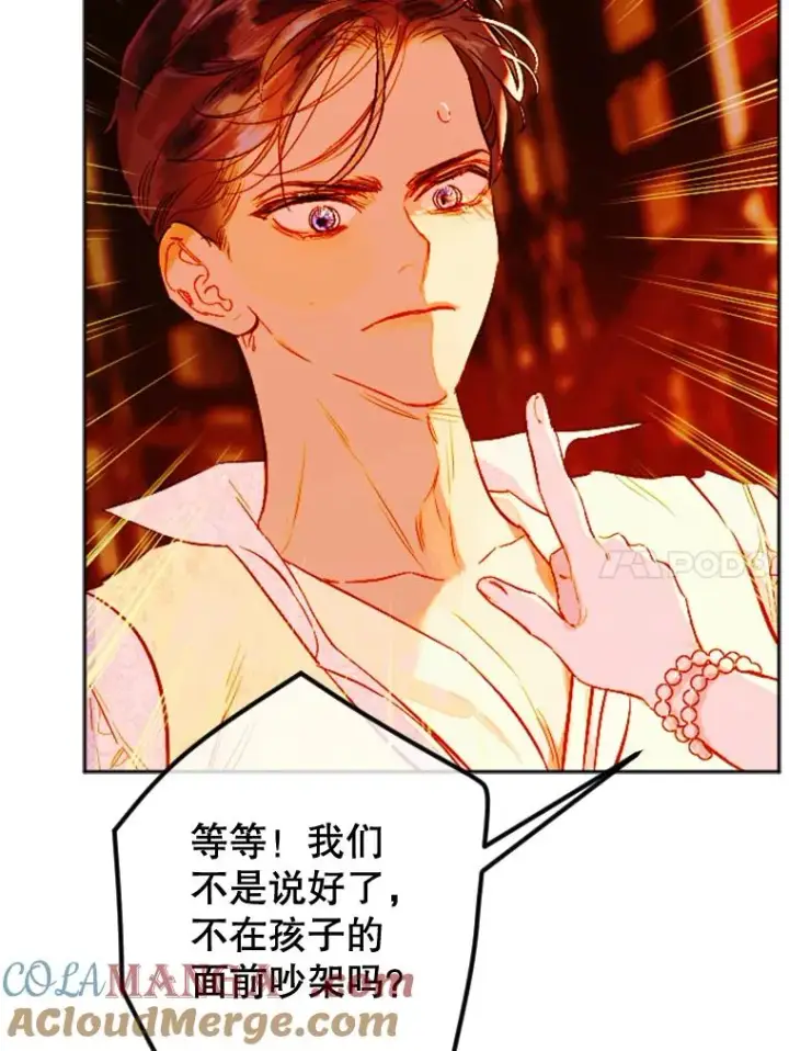 漫画《契约皇后的女儿》28.恍然大悟第89张图