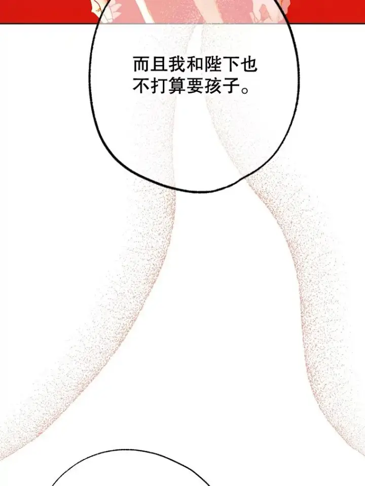 漫画《契约皇后的女儿》28.恍然大悟第94张图