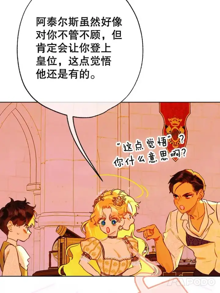 漫画《契约皇后的女儿》28.恍然大悟第95张图