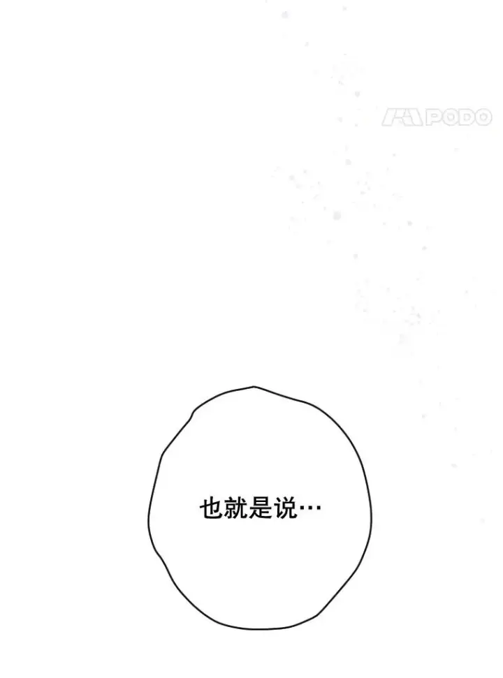 漫画《契约皇后的女儿》28.恍然大悟第99张图