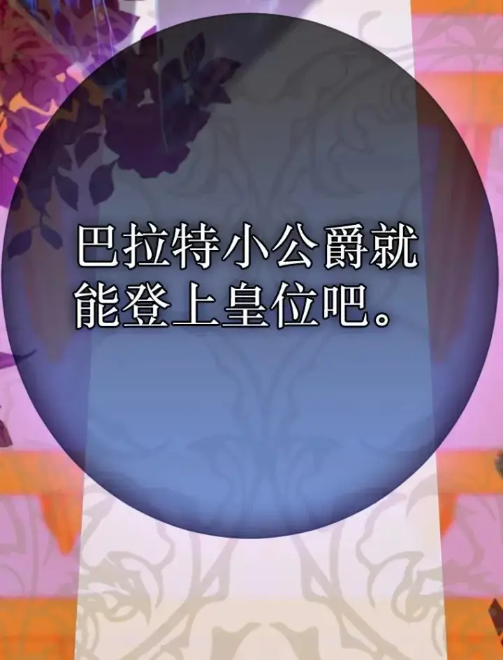 漫画《契约皇后的女儿》29.内心独白第106张图