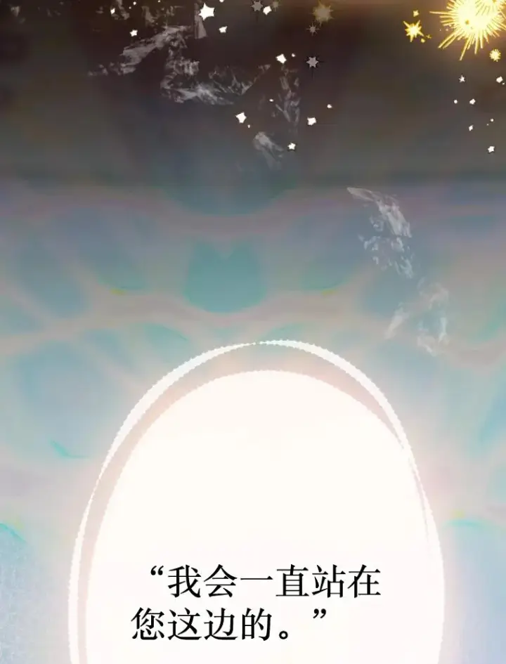 漫画《契约皇后的女儿》29.内心独白第111张图