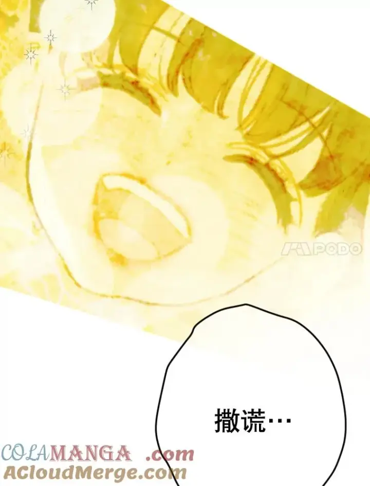 漫画《契约皇后的女儿》29.内心独白第113张图
