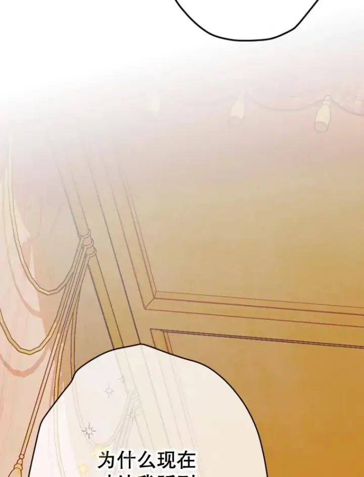 漫画《契约皇后的女儿》29.内心独白第114张图