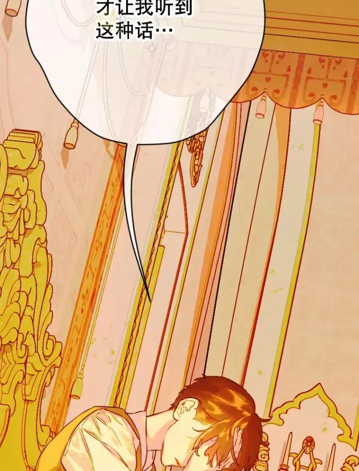 漫画《契约皇后的女儿》29.内心独白第115张图