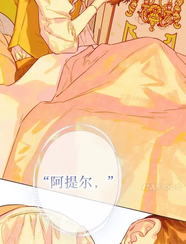 漫画《契约皇后的女儿》29.内心独白第116张图