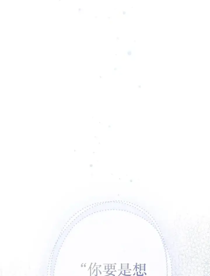 漫画《契约皇后的女儿》29.内心独白第118张图
