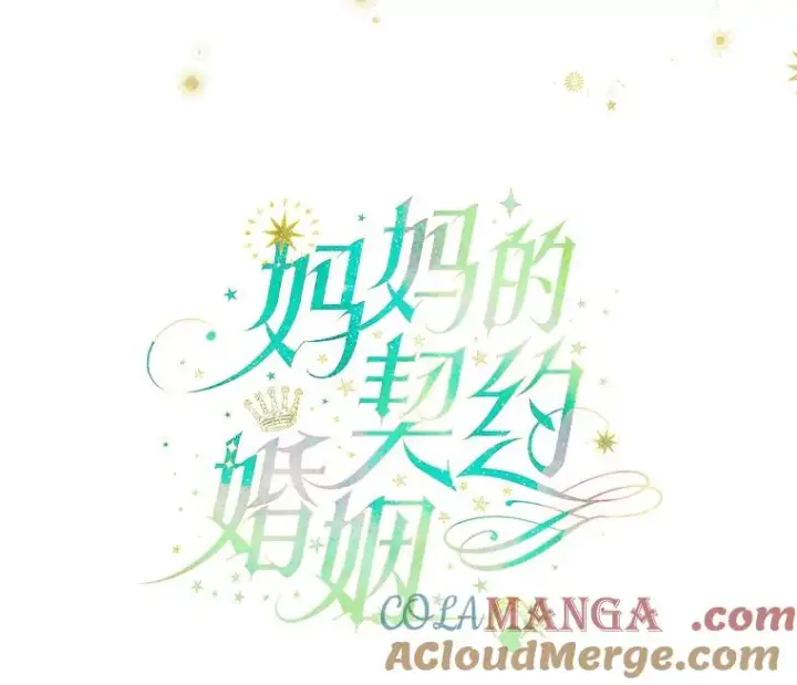漫画《契约皇后的女儿》29.内心独白第25张图