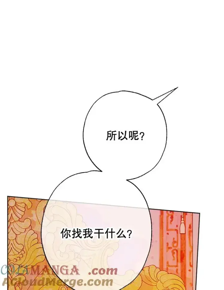 漫画《契约皇后的女儿》29.内心独白第33张图