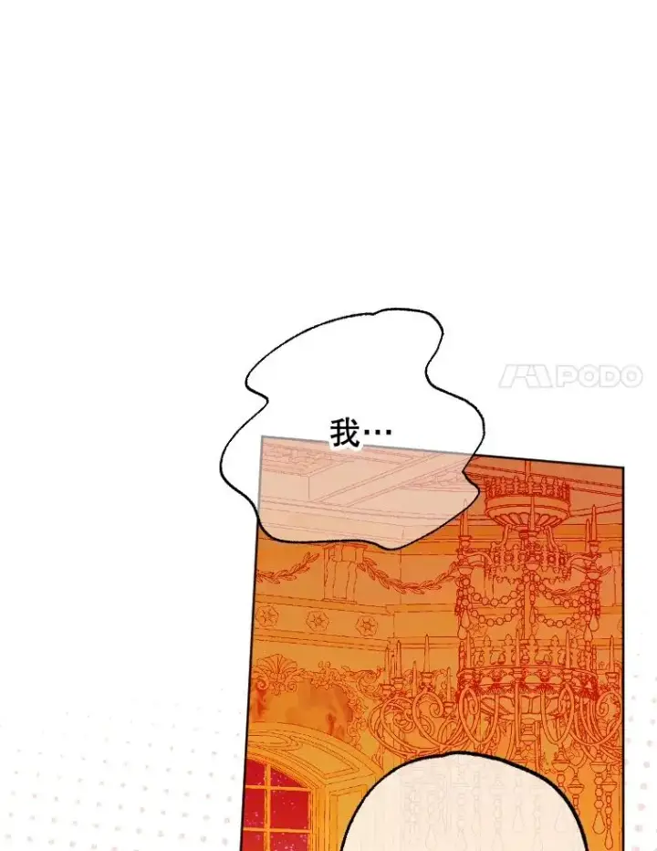 漫画《契约皇后的女儿》29.内心独白第35张图