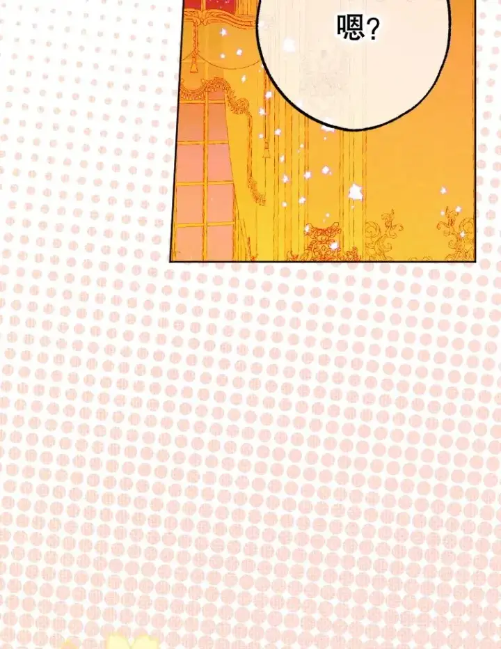漫画《契约皇后的女儿》29.内心独白第36张图